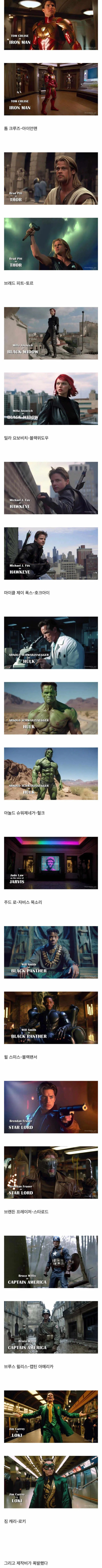 AI가 캐스팅한 90년대판 어벤져스