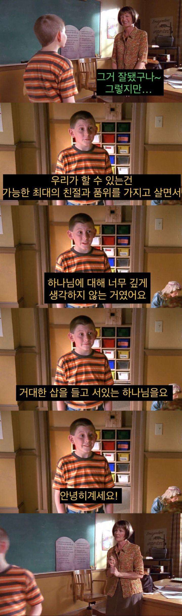 교회에 나오지 않아도 되는 이유를 깨달은 아이