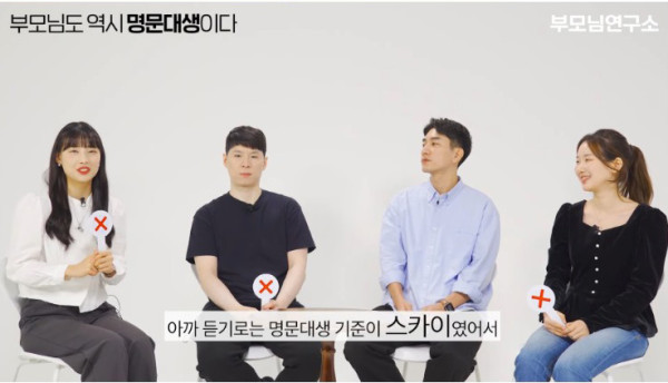 저희 부모님은 명문대를 나오지 않았습니다