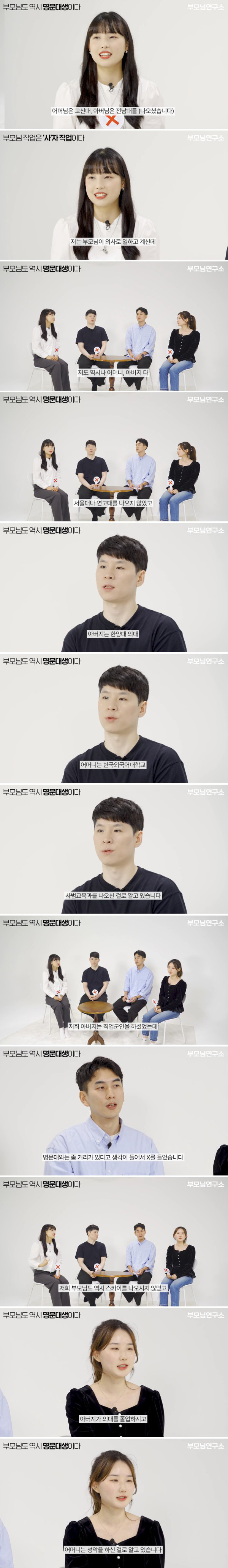 저희 부모님은 명문대를 나오지 않았습니다