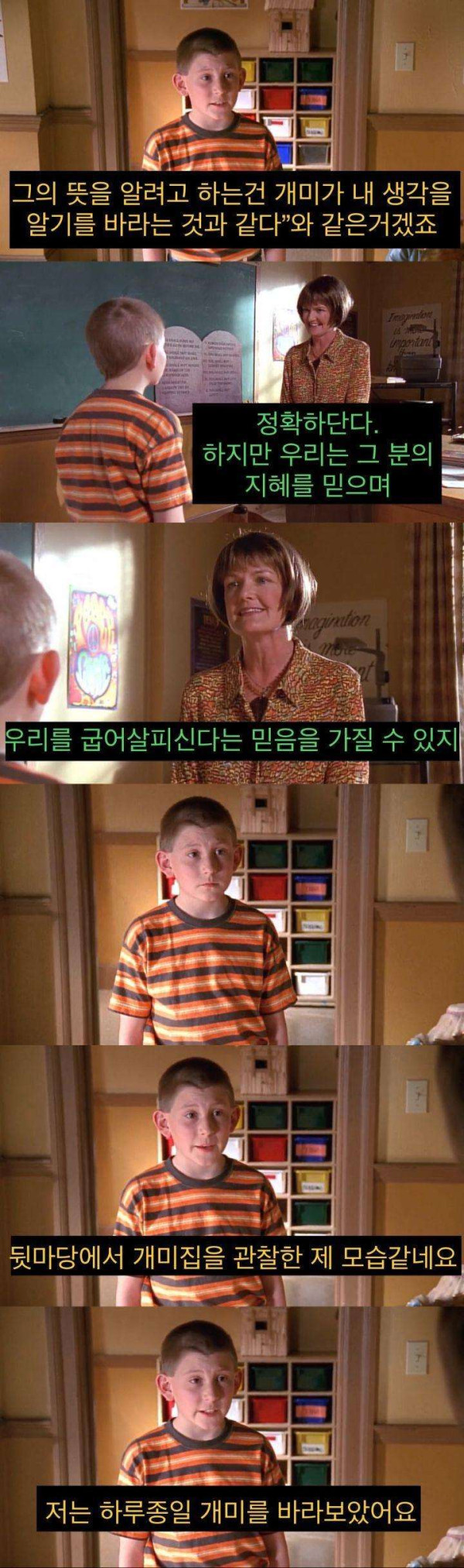 교회에 나오지 않아도 되는 이유를 깨달은 아이