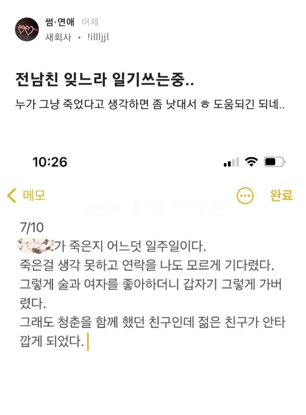 블라인드에 올라온 전남친 잊는법