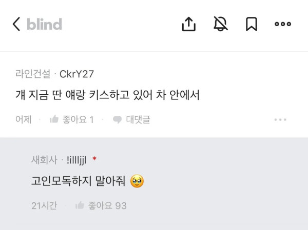 블라인드에 올라온 전남친 잊는법