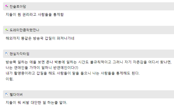 방송 촬영 갑질은 국내에만 있을거 같지?