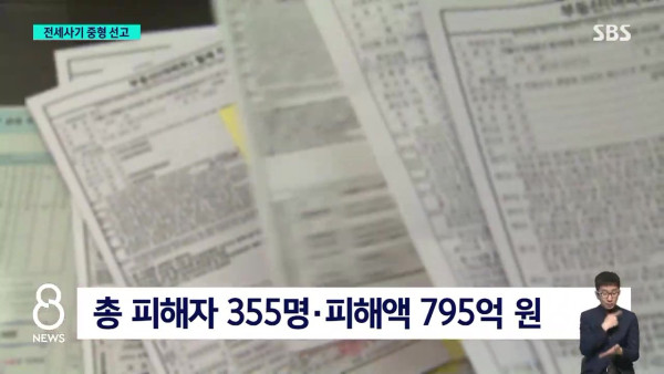 795억 세 모녀 전세사기..징역 10년