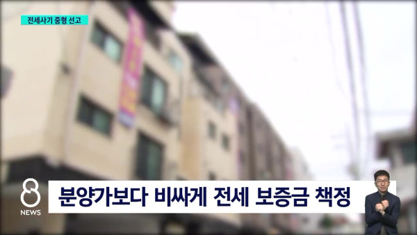 795억 세 모녀 전세사기..징역 10년