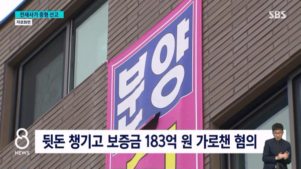 795억 세 모녀 전세사기..징역 10년