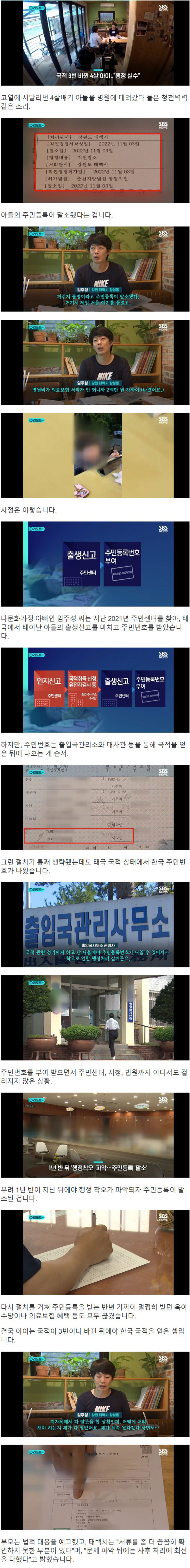 국적 3번 바뀐 4살 아이