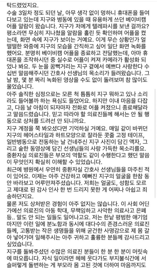 소아중환자실 간호사가 환아를 대하는 모습