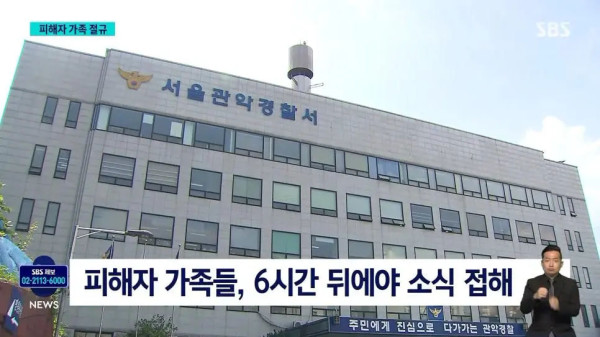 신림 성폭행 피해자 가족의 절규