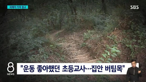 신림 성폭행 피해자 가족의 절규