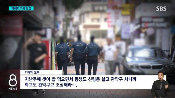 신림 성폭행 피해자 가족의 절규