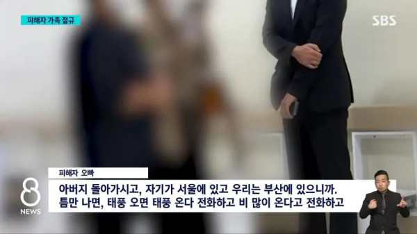 신림 성폭행 피해자 가족의 절규