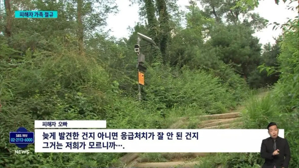 신림 성폭행 피해자 가족의 절규