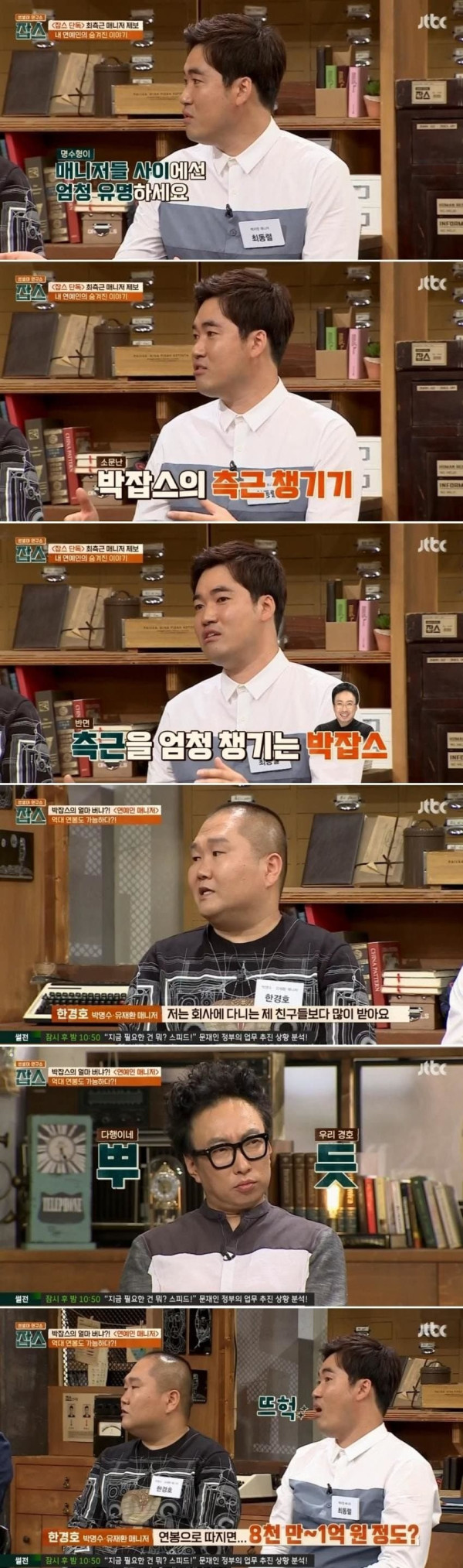 박명수가 야크갑이라 불리게 된 이유
