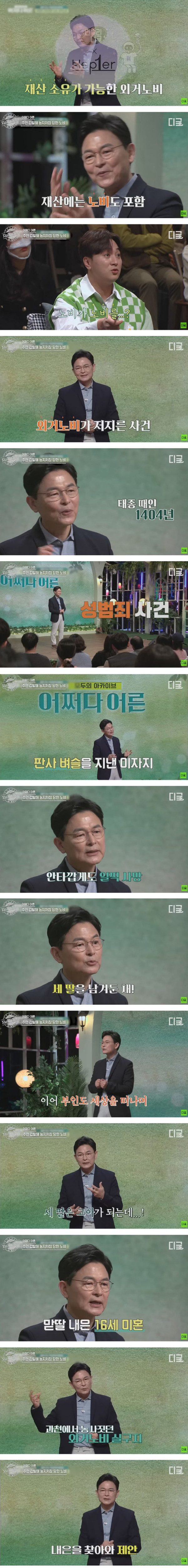 조선시대 주인을 겁탈했던 노비