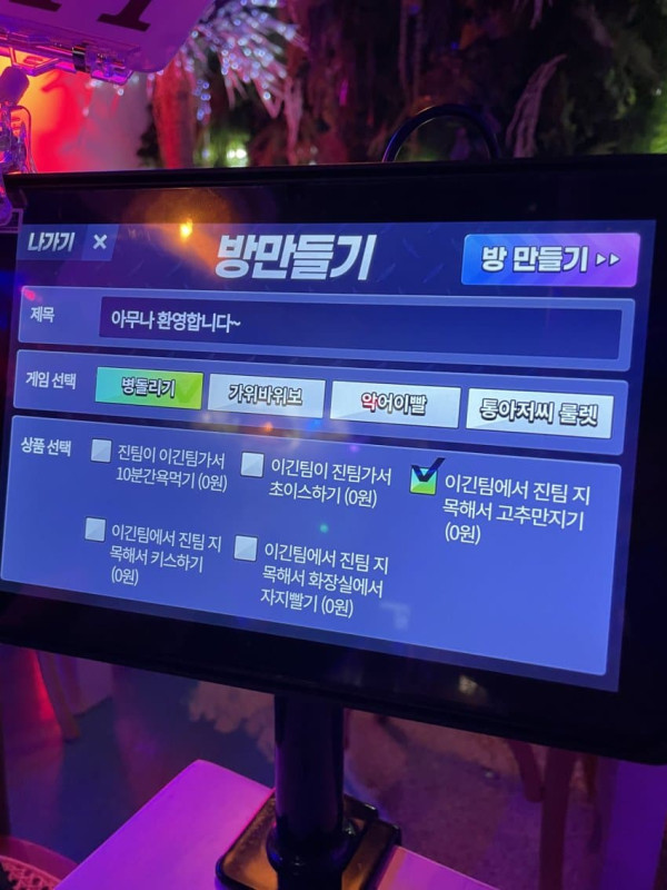 인싸 술집 게임 근황 ㅗㅜㅑ