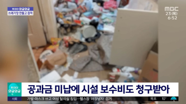 사장이 빌려준 원룸 쓰레기장 만들고 튄 직원