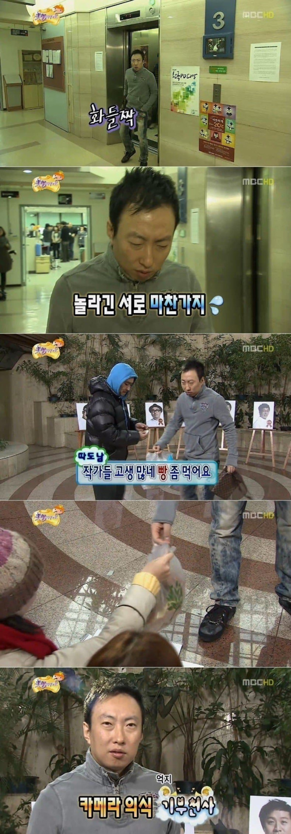 박명수가 야크갑이라 불리게 된 이유