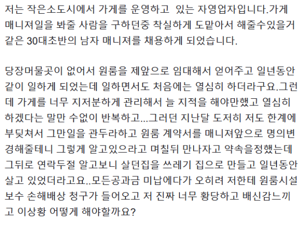 사장이 빌려준 원룸 쓰레기장 만들고 튄 직원