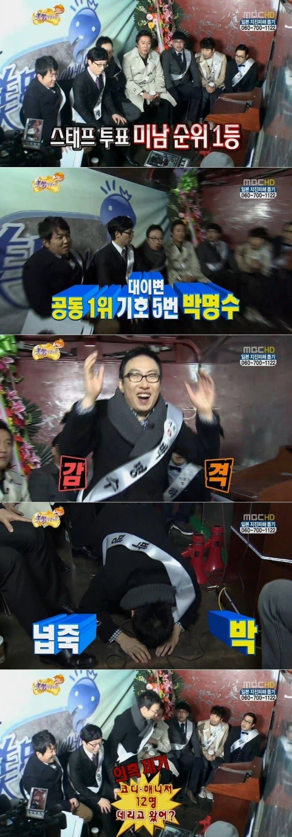 박명수가 야크갑이라 불리게 된 이유