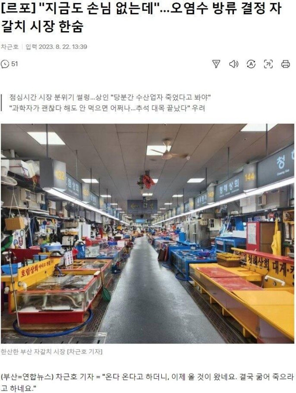 일본 오염수 방류 결정 이후 자갈치 시장 풍경