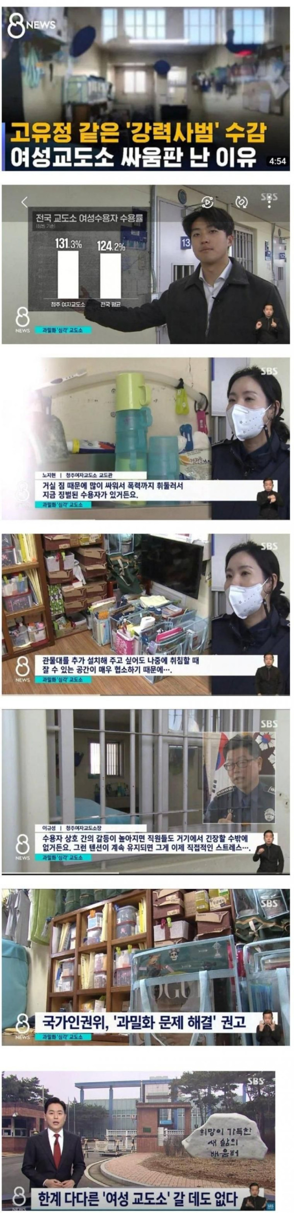 싸움판이 일상인 여자교도소