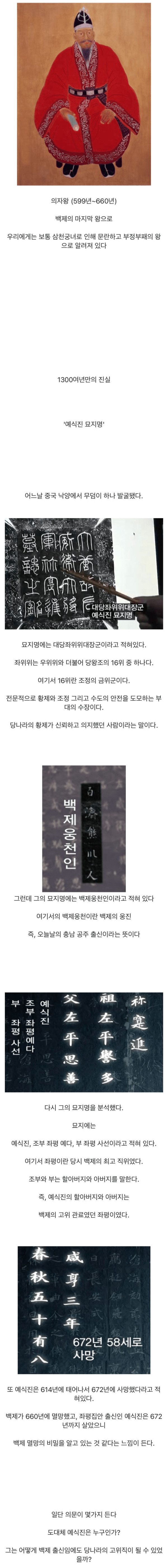 1300년만에 밝혀진 백제 멸망의 진실