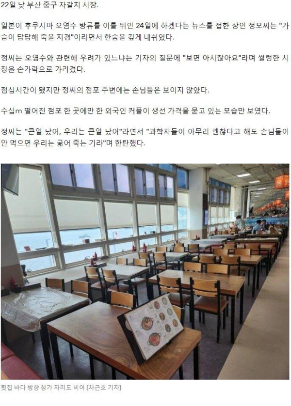 일본 오염수 방류 결정 이후 자갈치 시장 풍경