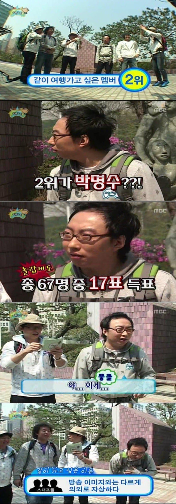 박명수가 야크갑이라 불리게 된 이유
