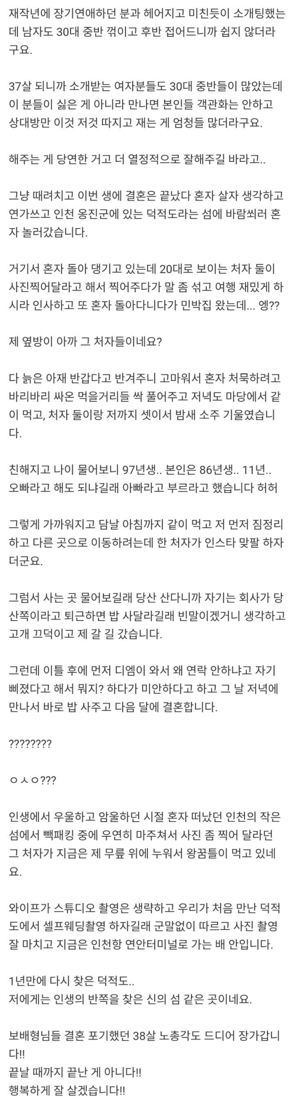 11살 연하와 결혼에 성공한 썰