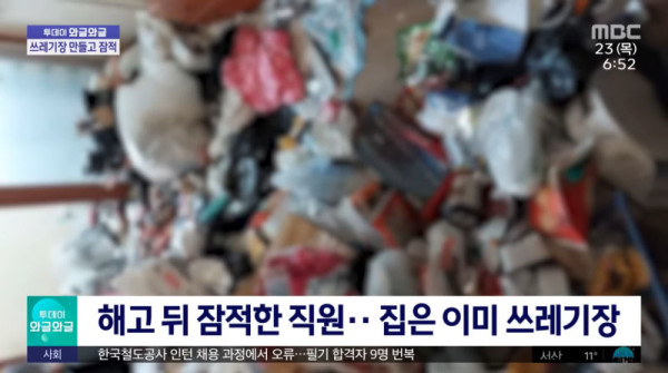 사장이 빌려준 원룸 쓰레기장 만들고 튄 직원