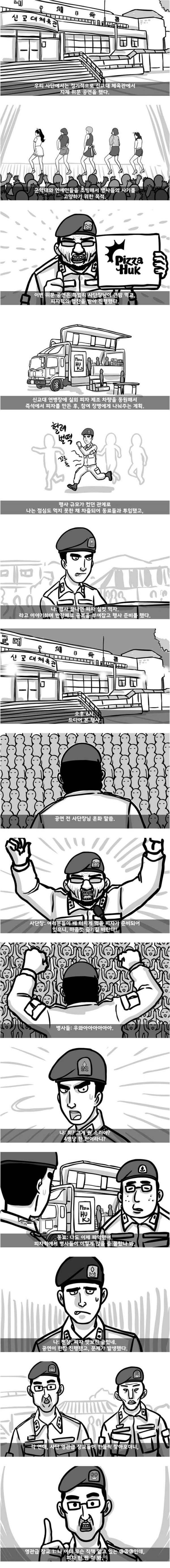 사단장이 피자 크게 쏜다고 했는데 병사들이 굶은 이유