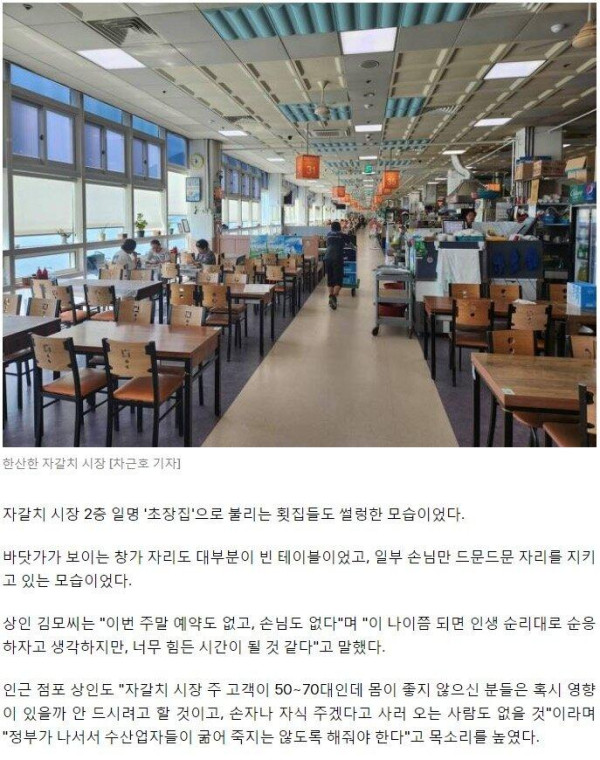 일본 오염수 방류 결정 이후 자갈치 시장 풍경