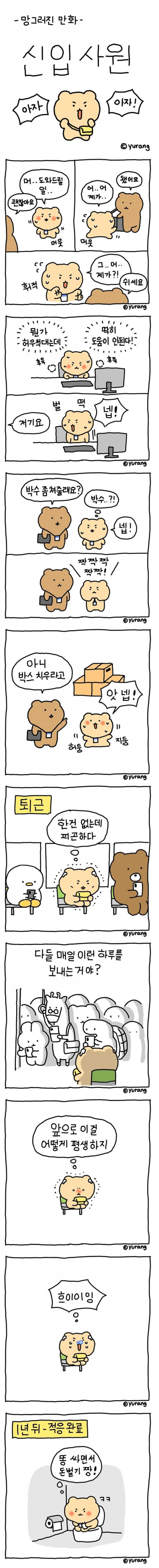 귀여운 신입사원