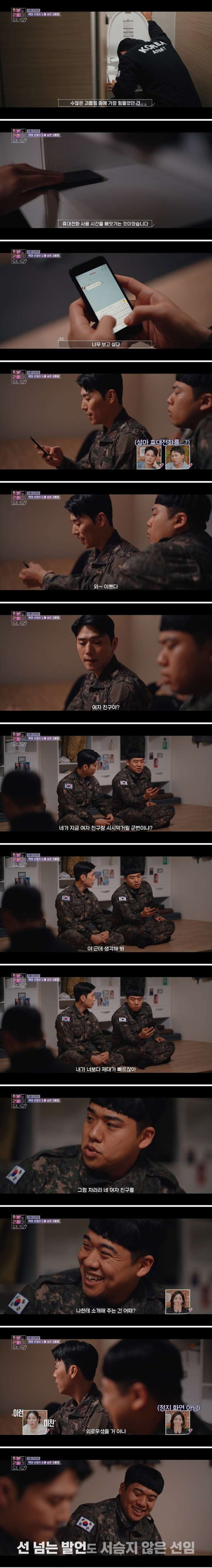 군대 부조리 때문에 여친이랑 헤어진 사람