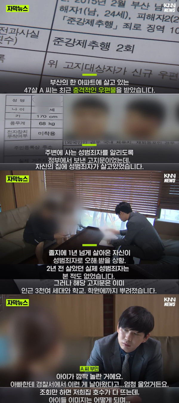 졸지에 주변에 성범죄자로 알려져서 황당하다는 어느 가정