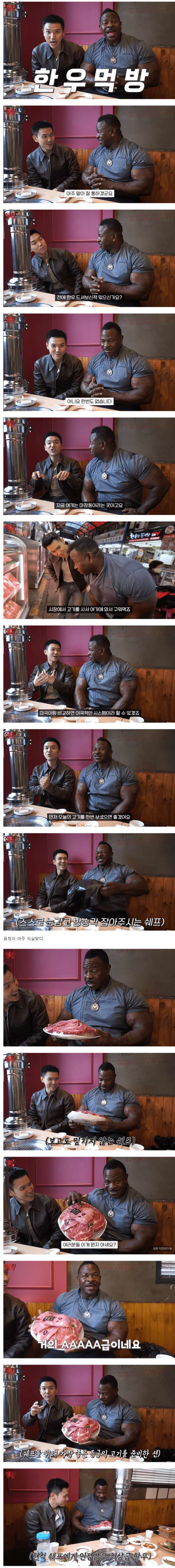 마장동 한우 먹으러 간 백악관 출신 쉐프