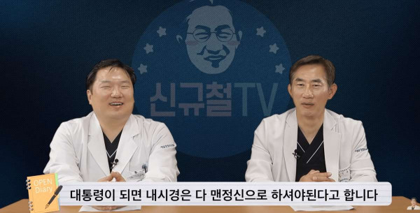 대통령이 되면 수면내시경을 할 수 없는 이유