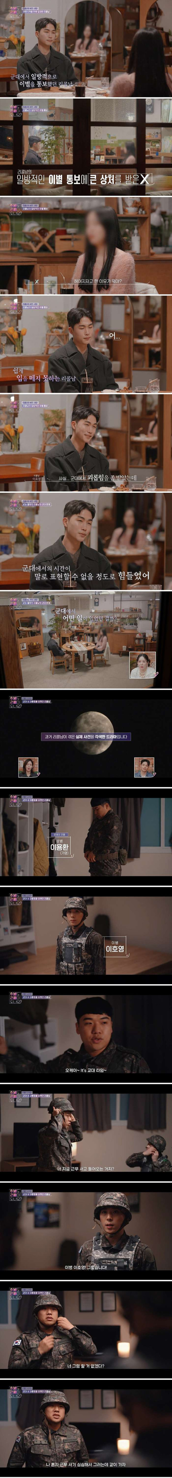군대 부조리 때문에 여친이랑 헤어진 사람