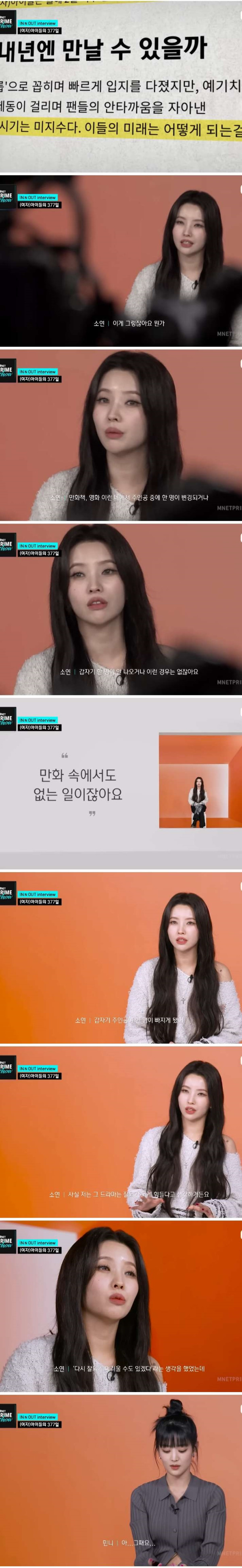 학폭 논란으로 그룹에서 탈퇴했을때.. 다른 멤버들 심정