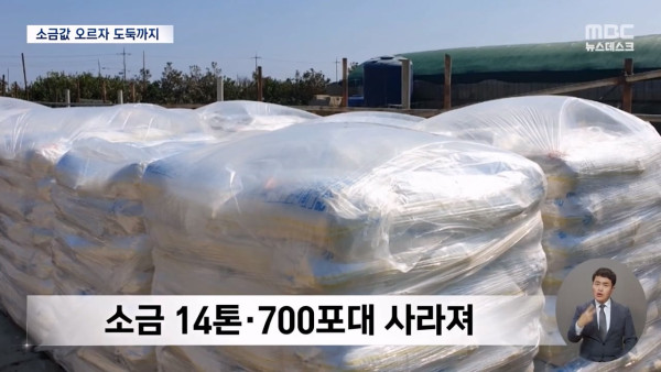 소금 14톤 훔쳐간 범인.. 잡고보니 같은동네 아는 사람