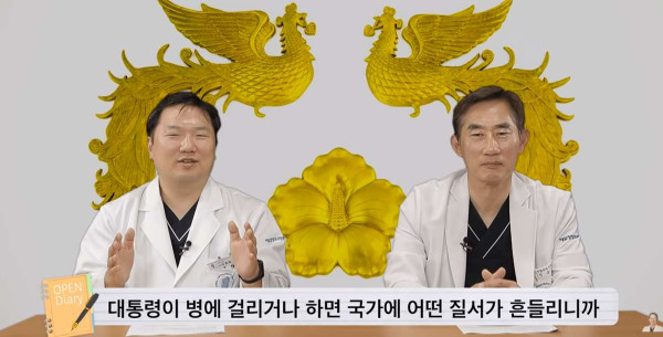 대통령이 되면 수면내시경을 할 수 없는 이유