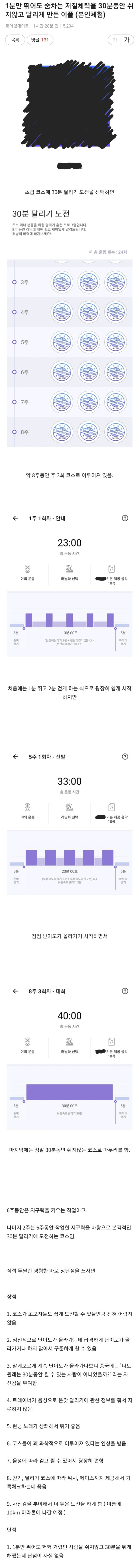 1분도 못뛰었는데.. 달리기 어플로 30분 달리기 가능해졌다는 사람