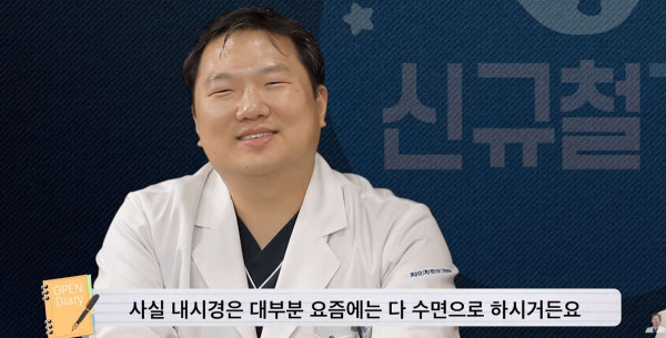 대통령이 되면 수면내시경을 할 수 없는 이유
