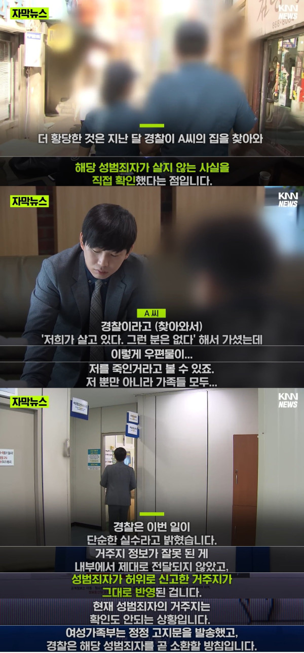 졸지에 주변에 성범죄자로 알려져서 황당하다는 어느 가정