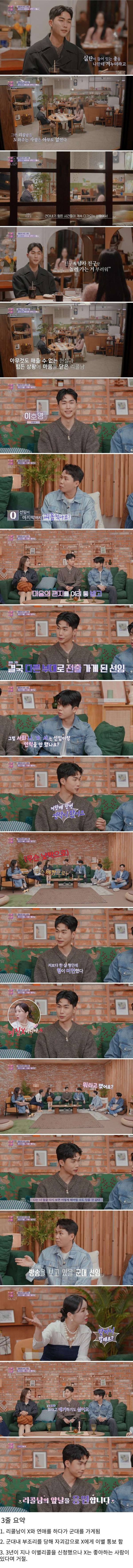 군대 부조리 때문에 여친이랑 헤어진 사람