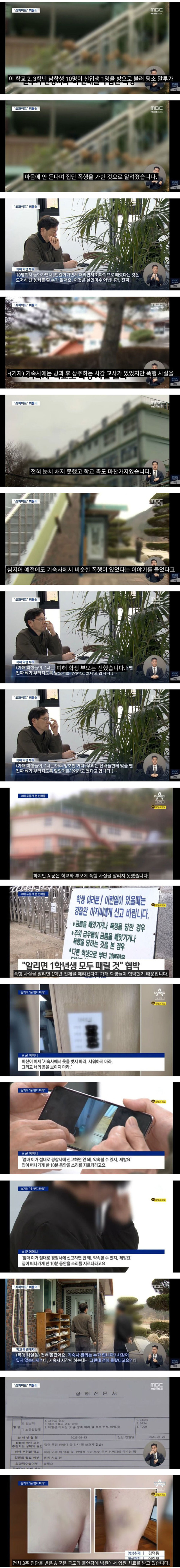 말투때문에 90분간 신입생을 집단 폭행한 고등학생들