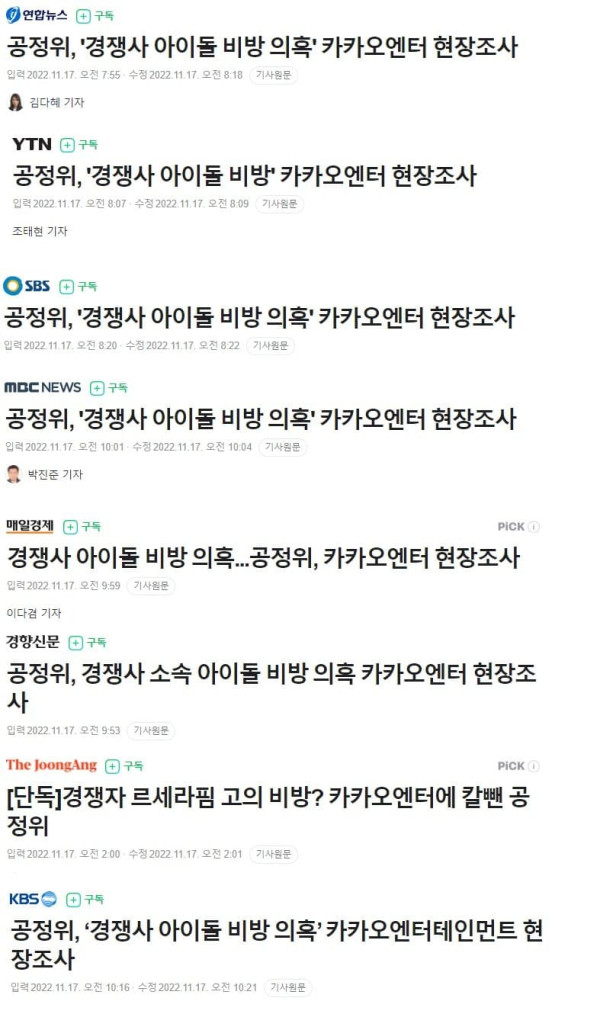걸그룹 바이럴....공정위 조사착수