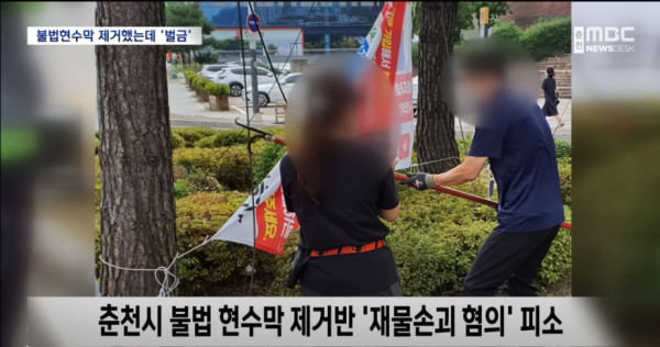 불법 현수막 제거한 공무원 벌금형